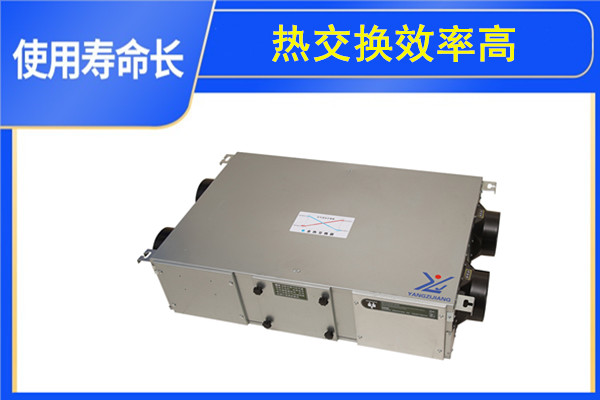 全熱交換器，揚(yáng)子江空調(diào)