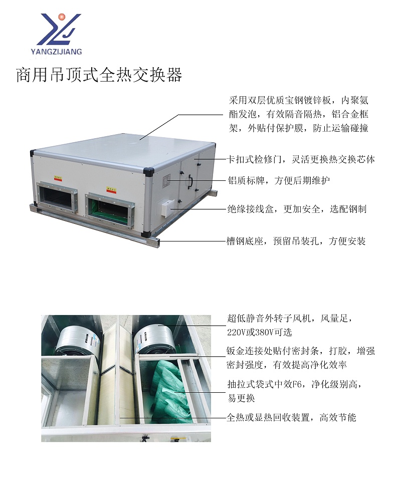 揚(yáng)子江空調(diào)商用吊頂式新風(fēng)系統(tǒng)