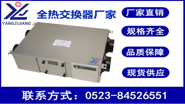 新風(fēng)換氣機(jī)多少錢(qián)，揚(yáng)子江空調(diào)