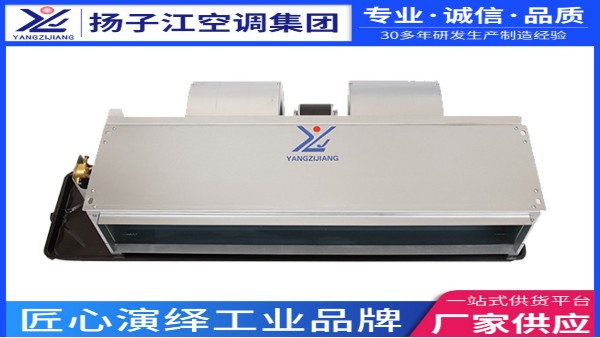 中央空調(diào)，揚(yáng)子江空調(diào)