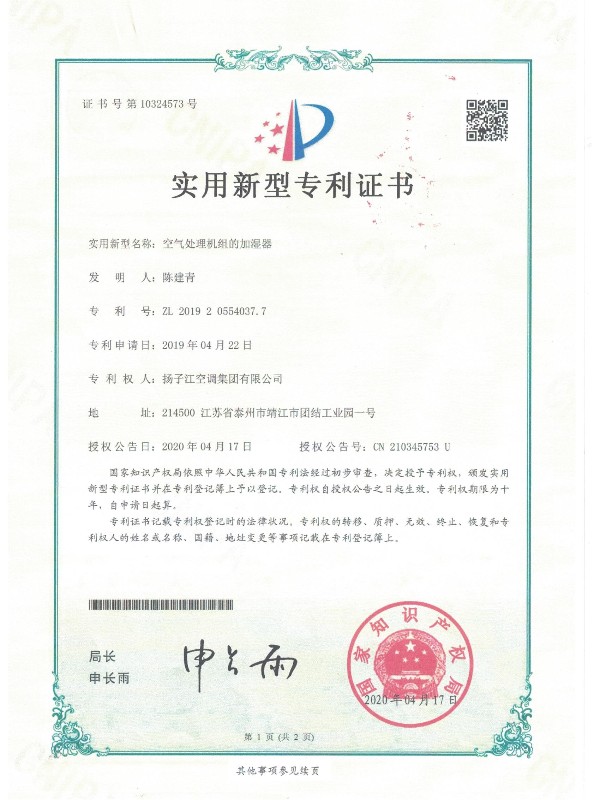 空氣處理機(jī)組加濕器專(zhuān)利