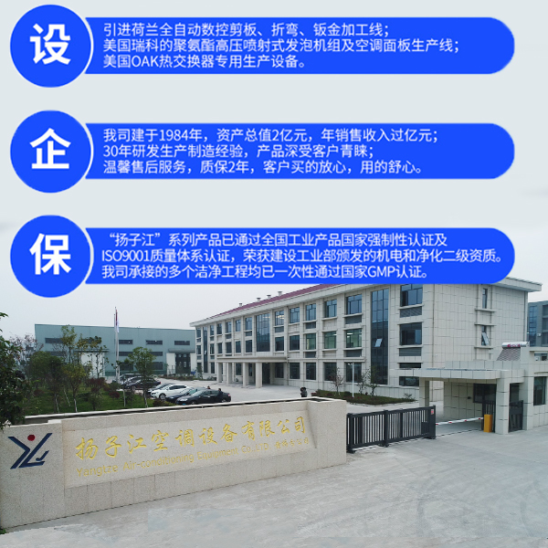 揚(yáng)子江空調(diào)集團(tuán)企業(yè)介紹