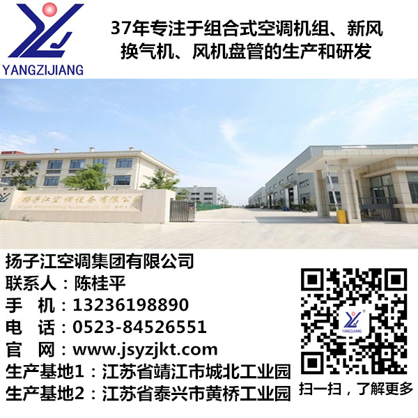 遠程射流空調(diào)機組，揚子江空調(diào)