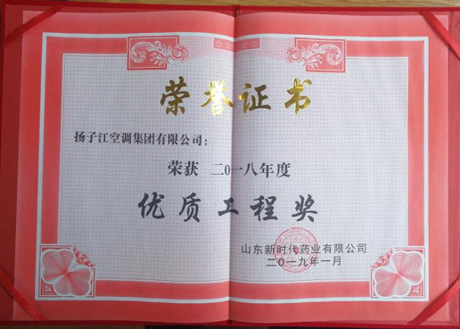揚(yáng)子江空調(diào)優(yōu)質(zhì)工程獎