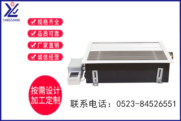 地板對(duì)流器哪家好，揚(yáng)子江空調(diào)