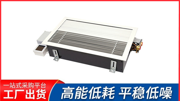 地板對流器生產(chǎn)廠家，揚子江空調(diào)