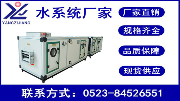 組合式空調(diào)箱，揚子江空調(diào)