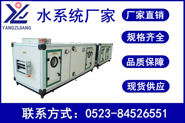 空調(diào)箱，揚(yáng)子江空調(diào)