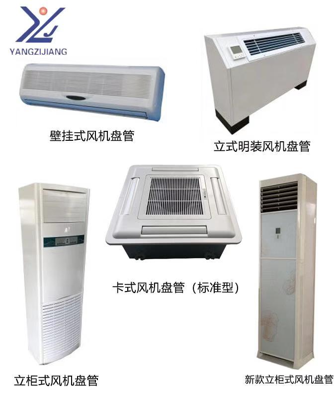 揚(yáng)子江風(fēng)機(jī)盤(pán)管組合 