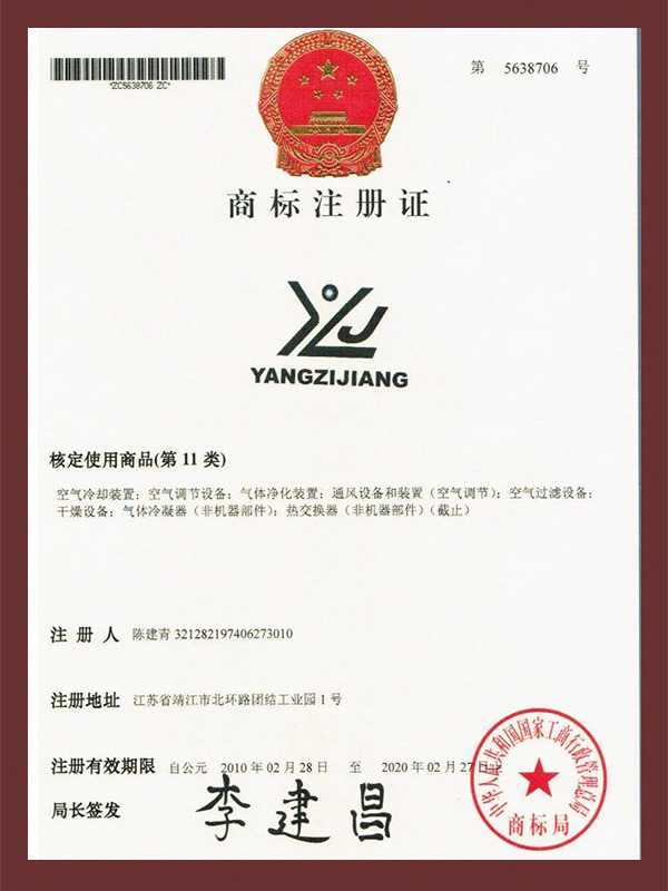商標(biāo)注冊證