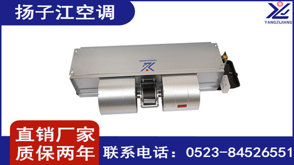 風(fēng)機(jī)盤(pán)管生產(chǎn)廠家，揚(yáng)子江空調(diào)