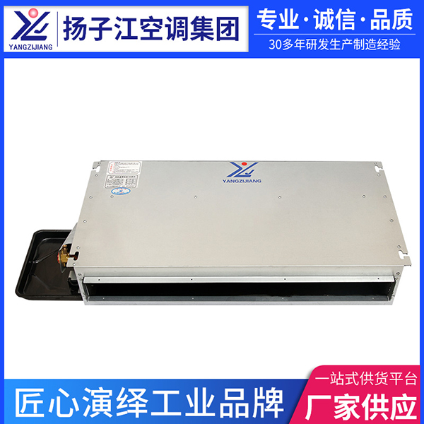  薄款風機盤管，揚子江空調(diào)