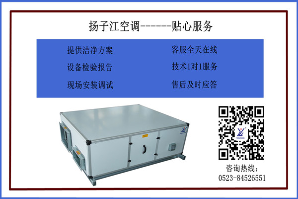 商用新風換氣機廠家，揚子江空調