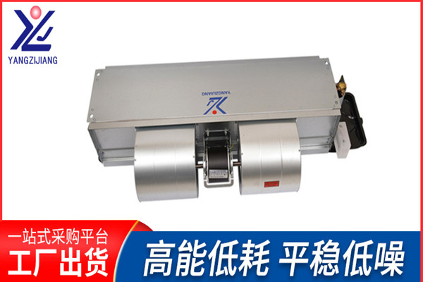 風機盤管，揚子江空調(diào)