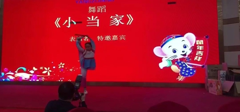 揚子江空調(diào)年會盛典才藝展示之小當(dāng)家