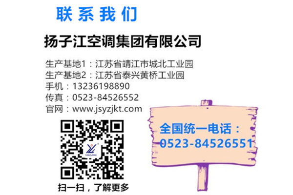 全熱交換器，揚(yáng)子江空調(diào)